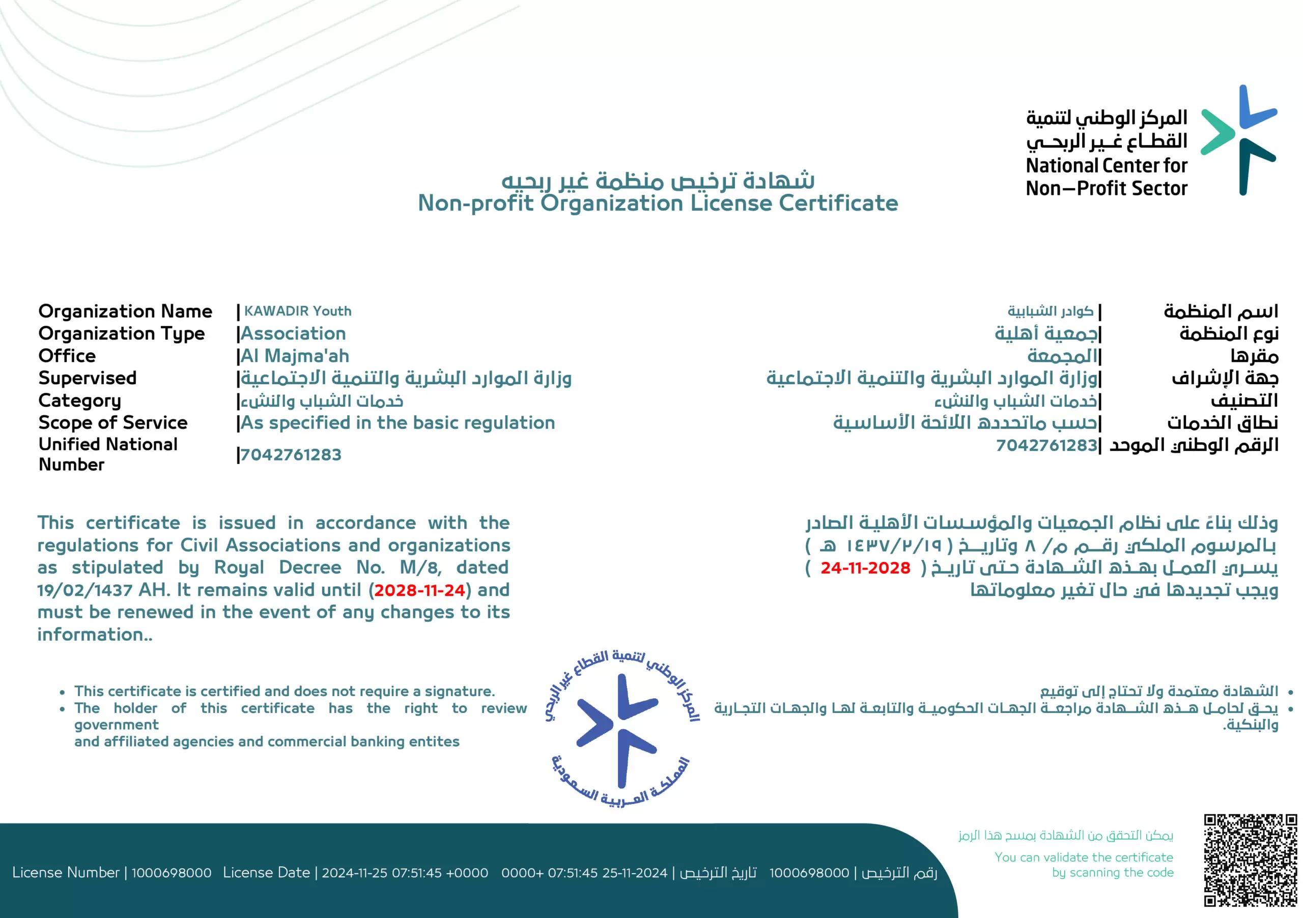 ترخيص الجمعية scaled